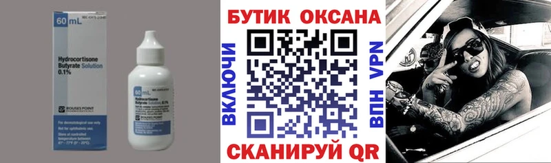 Бутират буратино  Кондрово 